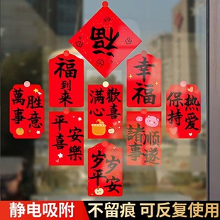 2025 Year of the Snake Blessed Character Electrostatic Stickers Creative New Year Celebration Holiday Atmosphere Decorative Window Decorative Glass Wall Stickers Window Stickers