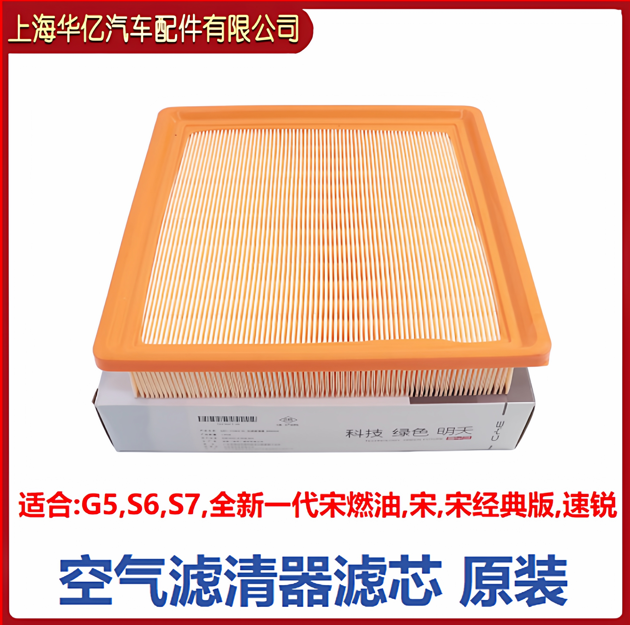 BYD S7 engine oil filter, air filter, fuel filter, air conditioning filter, oil filter, air filter, gasoline filter, four-filter original accessories
