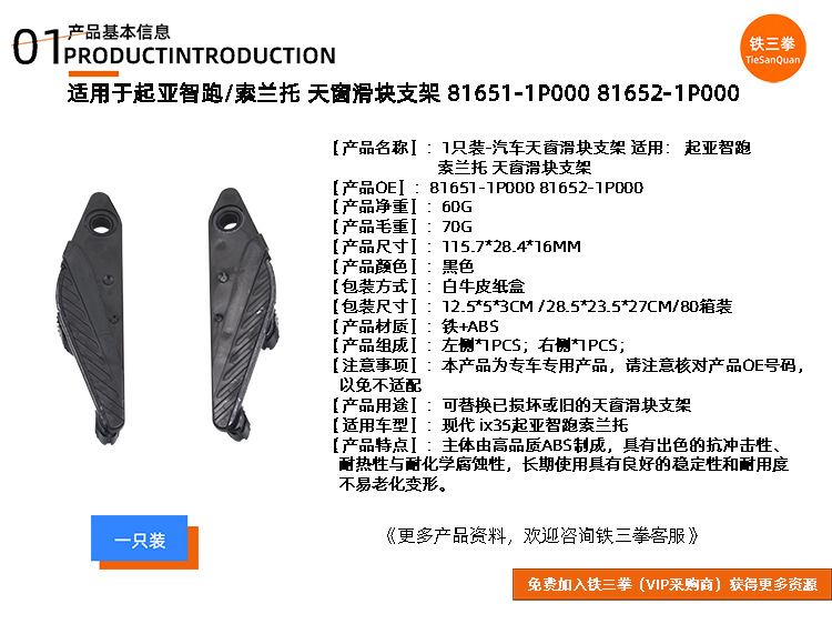 Suitable for Kia Sportage/Sorento Sunroof Slider Bracket 81651-1P000 81652-1P000