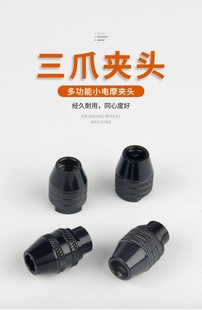 Hardware Tools Universal Three-jaw Chuck Electric Grinding Chuck Mini Drill Chuck 0-3.2MM Electric Tool