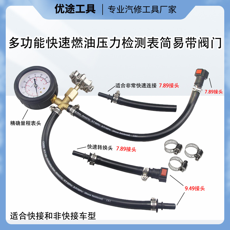 油压表汽油压力表燃油压力表 燃油压力检测表汽车燃油压力纸盒装