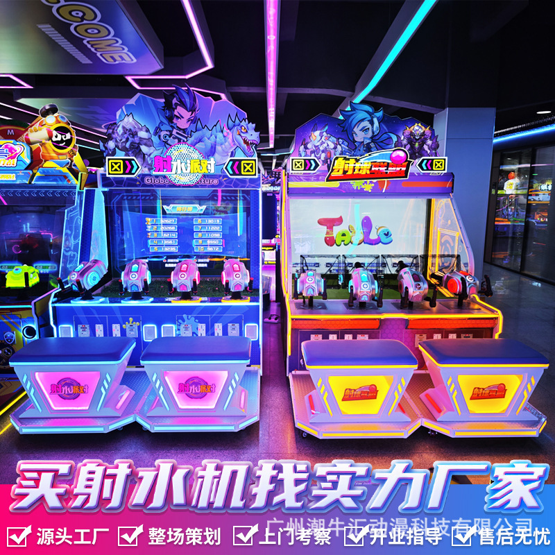 Water Jet Ball Shooting Machine, Two-Player, Four-Player, Large Arcade City Equipment, Commercial Children's Playground Coin-Operated Game Machine Water Jet Ball Shooting Machine, Two-Player, Four-Player, Large Arcade City Equipment, Commercial Children's Playground Coin-Operated Game Machine