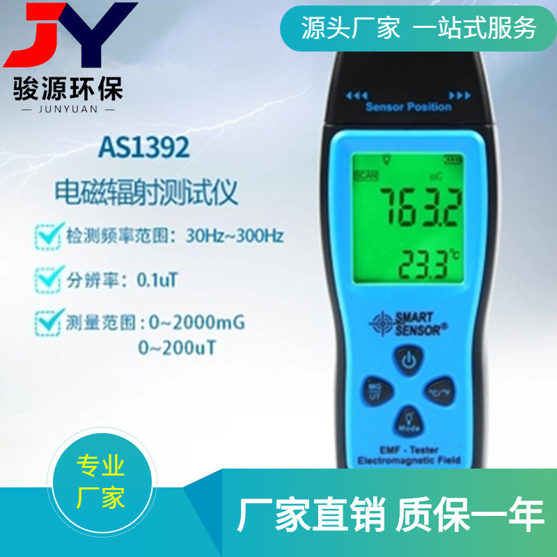 希玛电磁辐射检测仪 电磁辐射测试仪 as1392辐射检测仪