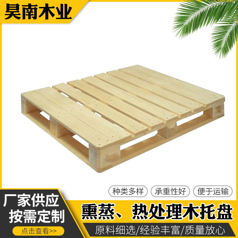 合肥厂家托盘熏蒸木托盘木制栈板木卡板仓储物流
