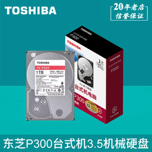 东芝P300系列台式机电脑机械硬盘1T 2T 3T 3.5英寸SATA3接口大盘