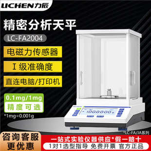 ������ӷ�����ƽ�����ǧ���f��֮һ0.1mg�߾�����ӳ�LC-FA2204