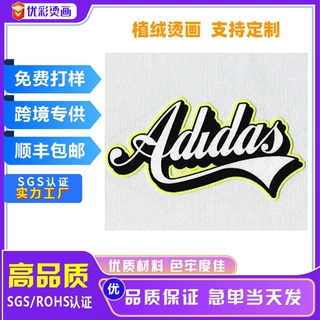 源头工厂定制立体无胶边多色植绒烫画热转印烫印贴植绒商标LOGO标
