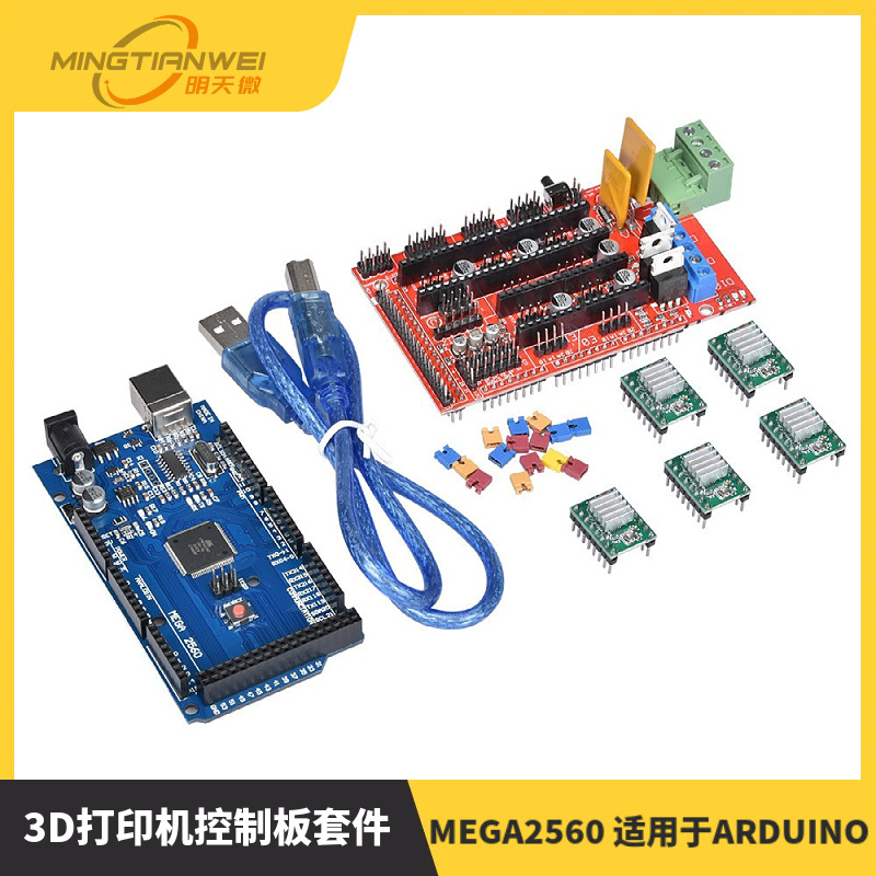 3D打印机控制板套件MEGA2560 R3改进版+RAMPS 1.4+A4988驱动板