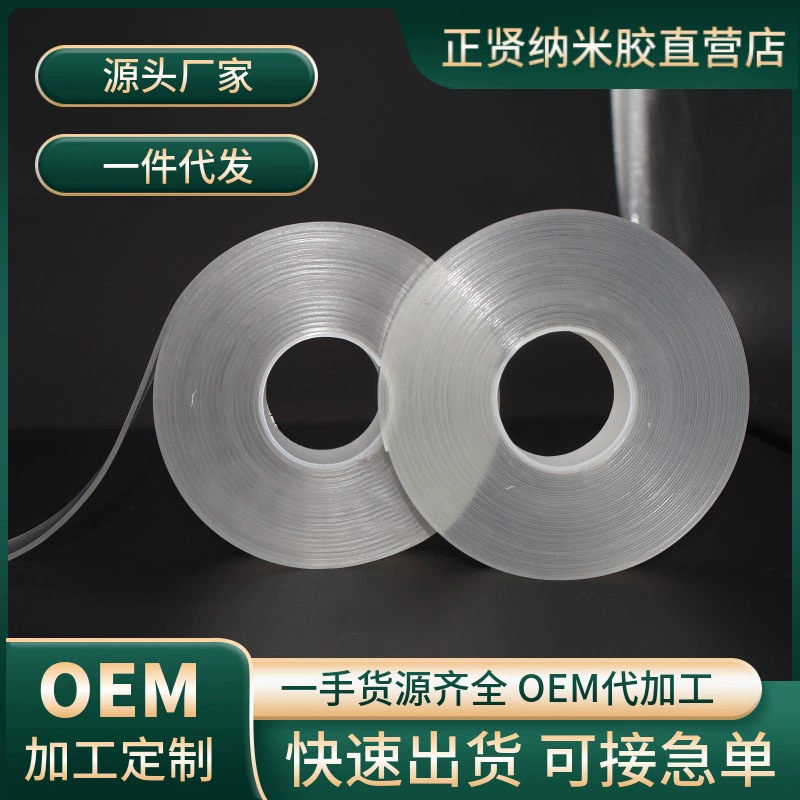 纳米胶透明亚克力胶可水洗魔力胶双面胶加厚胶带强力粘性高粘度