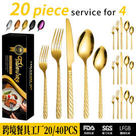 亚马逊螺纹20/40件套装礼盒 酒店西餐餐具牛排刀叉勺4/8人份金色
