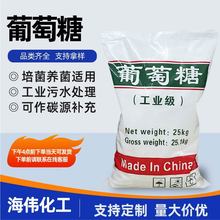 工业级99%葡萄糖培菌养菌用污水处理补充碳源专用工业葡萄糖