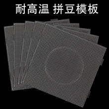 50豆豆方板透明模板拼豆耐高温2.6mm拼豆模板拼板儿童diy玩具益智