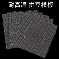 50豆豆方板透明模板拼豆耐高温2.6mm拼豆模板拼板儿童diy玩具益智