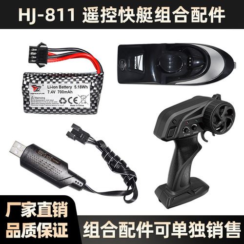 Hongxunjie HJ811HJ812 remote control boat accessories summer water toy boat competitive speedboat high-speed yacht toy