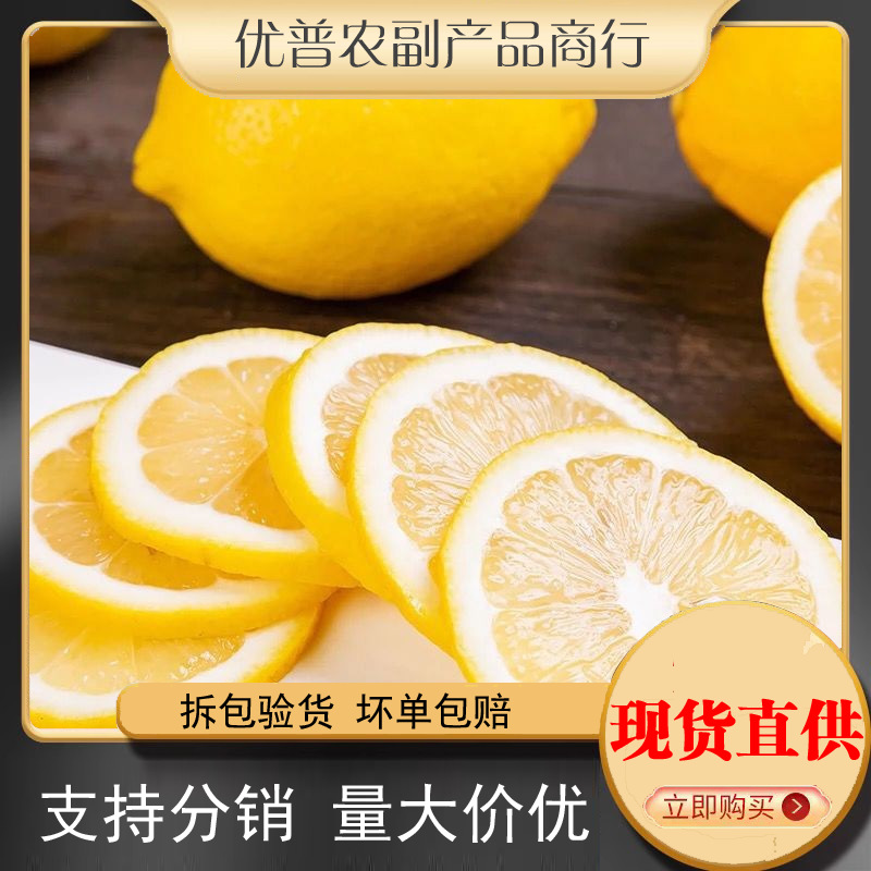 优普广东黄柠檬新鲜水果皮薄当季整箱香水柠檬非安岳黄柠檬