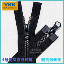 YKK5号树脂开尾拉链双面拉拉头服装服饰门襟拉链双开拉链现货批发