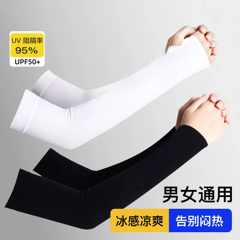 防晒冰袖夏季骑行户外男女士upf50+开车袖套冰丝防紫外线护臂长款