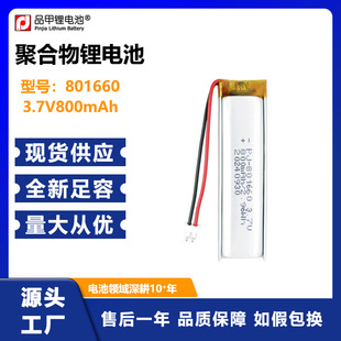 801660�ۺ����늳�3.7V800mAh�{����������܇β��������Ʒ�L�m��