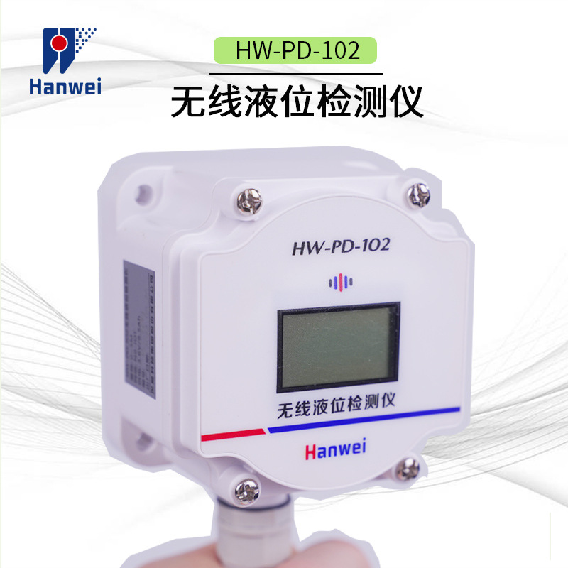 汉威HW-PD-102无线液位检测仪漏水检测传感器 高温液位变送器