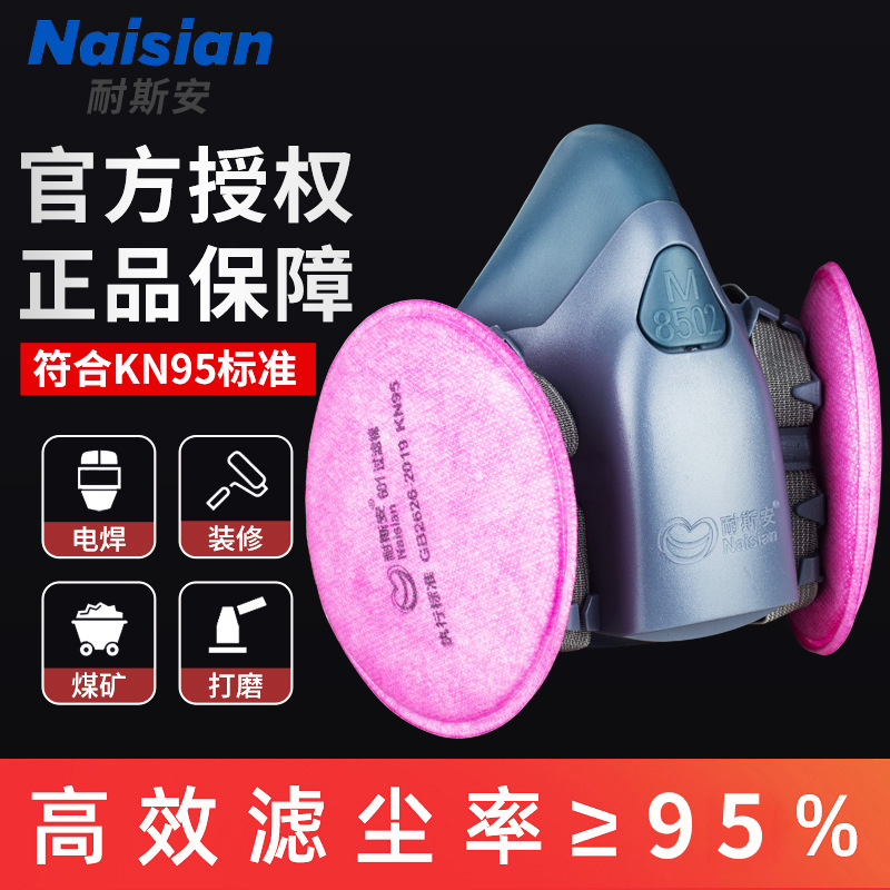 耐斯安 8502防尘口罩防工业粉尘打磨煤矿装修专用KN95劳保防护