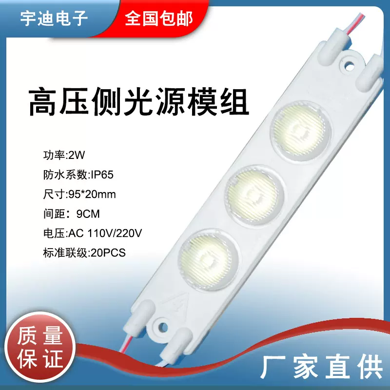 高亮单颗高压侧光源适用于双面灯箱及双面异形灯箱IP65YD灯条