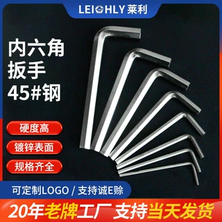 厂家直供45#公制内六角扳手镀锌热处理加硬平头内六角L型扳手批发
