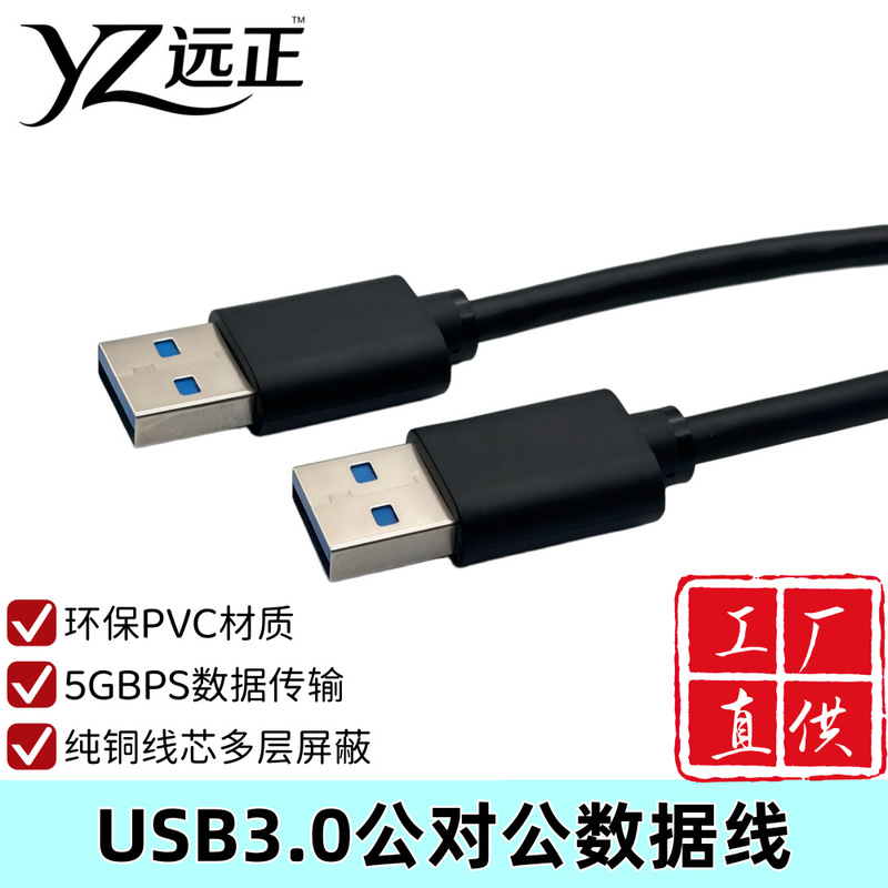 USB 3.0 Male-To-Male Data Cable, Mobile Hard Drive Enclosure, Computer Cooler, Dual-Head Data Transfer Cable, USB Data Cable