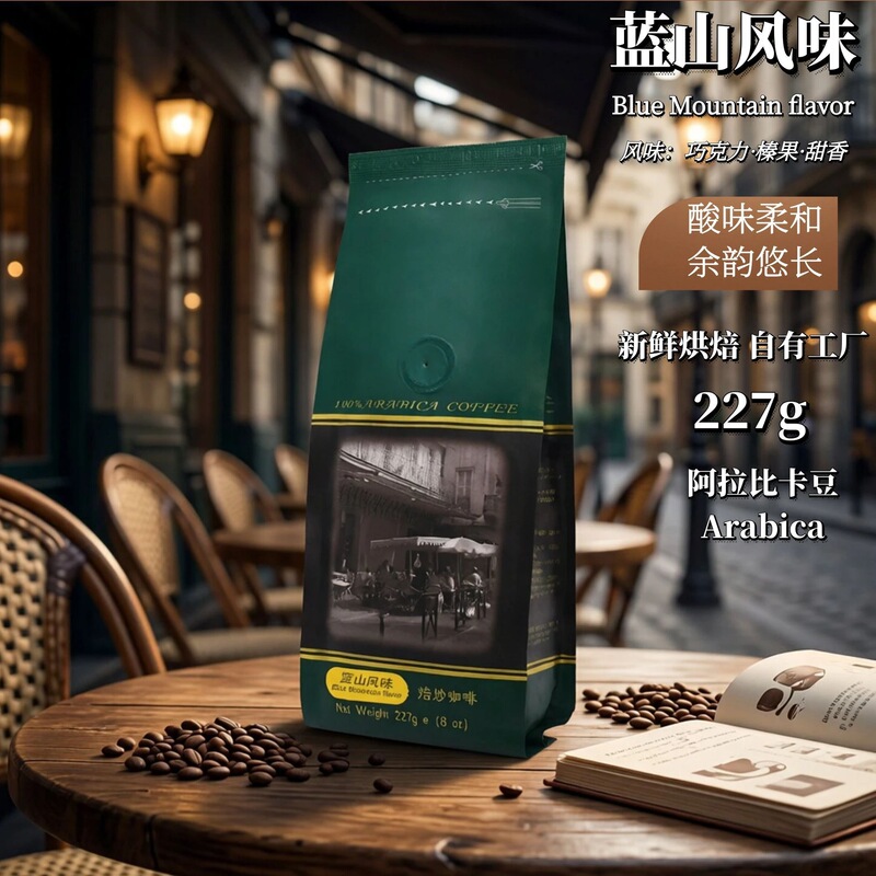 Boler Coffee Blue Mountain Flavor Coffee Beans Origin Raw Beans Domestic Fresh Roasted 227g Medium and Light Roasted