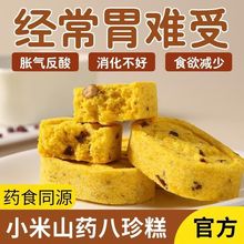 小米山药八珍糕小米八珍糕传统糕点老少皆宜软糯代餐一件代发