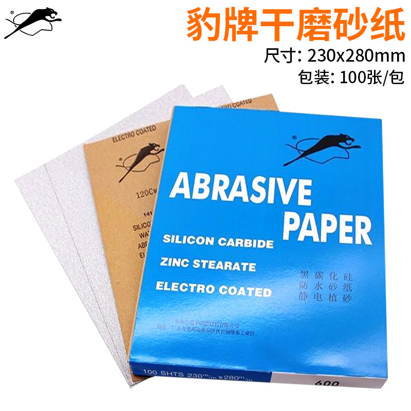 猎豹牌干磨砂纸120-1000木工腻子打磨抛光氧化铝涂层黑豹干纸沙纸