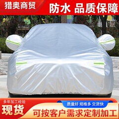 卸売車カバー、フルカバー、日焼け防止、雨よけ、車の傷防止、オールシーズン車カバー、厚みのある車カバー