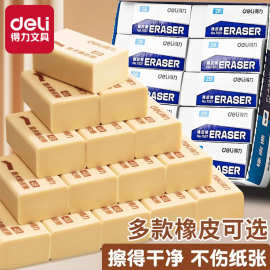 得力文具橡皮可爱创意儿童美术4B橡皮擦学生绘图考试2B橡皮擦批发