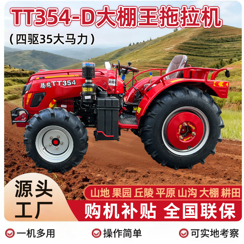 腾拖TT354-D大棚王国四两用四轮大棚王拖拉机耕田犁地开沟拖拉机