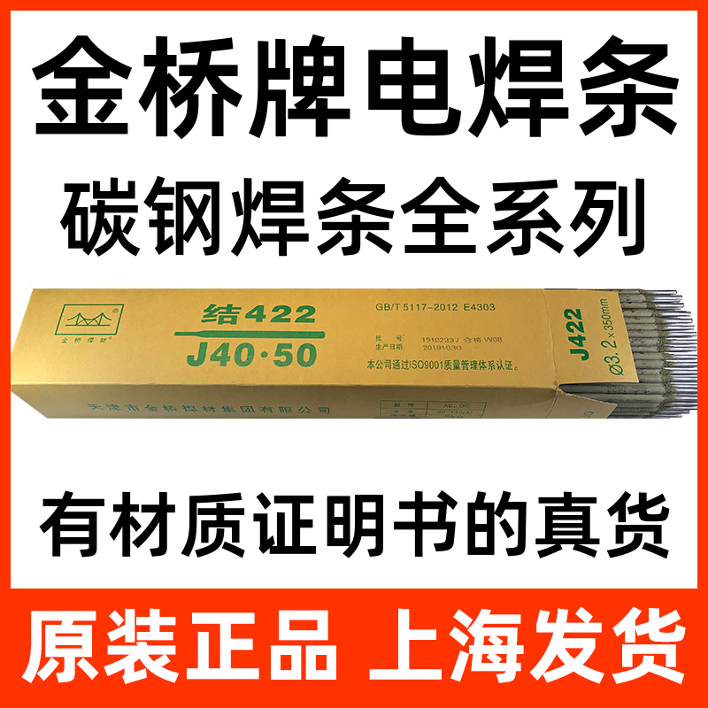 Genuine Tianjin Jinqiao Brand Welding Rod 502 Welding Rod 506 Welding Rod J507 Welding Rod J422 Electric Welding Rod 2.53.2 One Pack