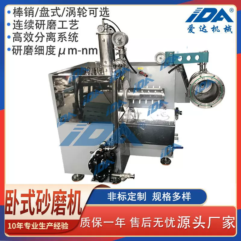 陶瓷棒销式卧式砂磨机 纳米级砂磨机 涂料油墨化妆品砂磨机