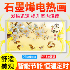 グラフェンヒーター電熱板画炭素結晶壁暖壁画電気ヒーター家庭用省電力壁掛け式電気ヒーター