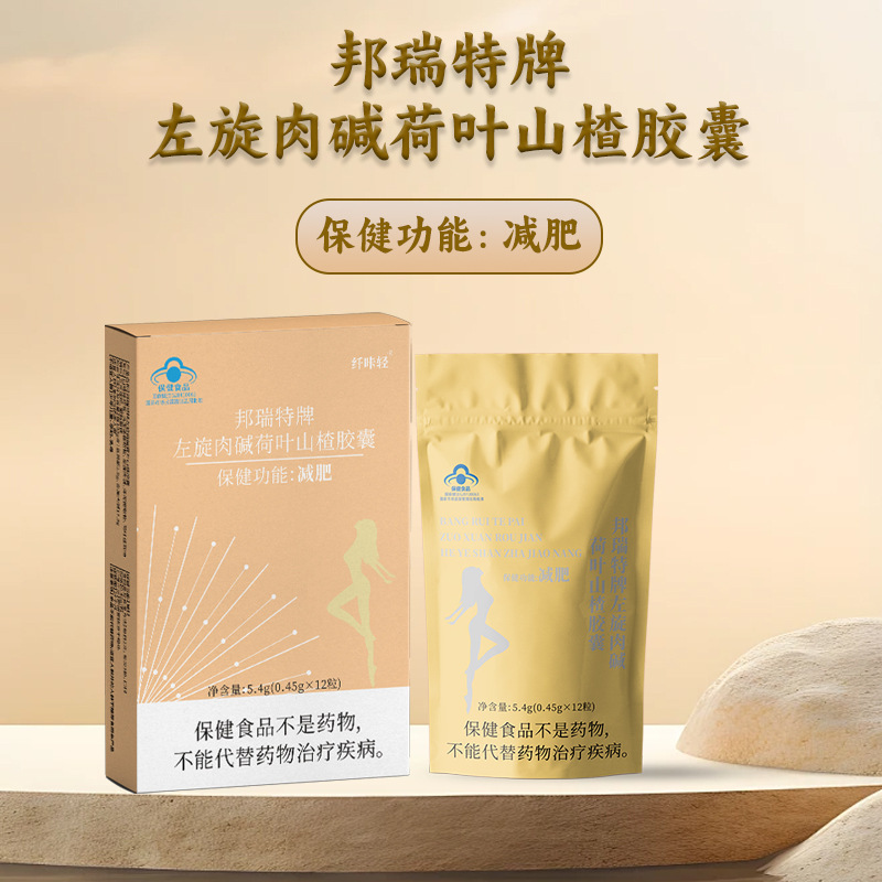 蓝帽正品邦瑞特牌瘦身减肥胶囊左旋肉碱减肥片茶多酚金色减肥胶囊|undefined