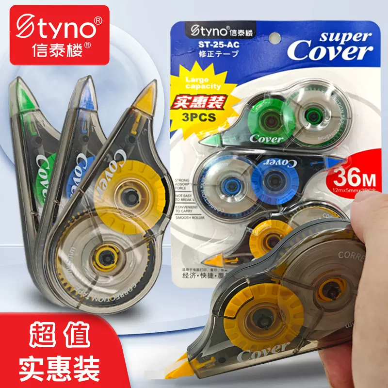 信泰楼新品修正带小中学生涂改带可爱改正带创意卡通文具现货批发