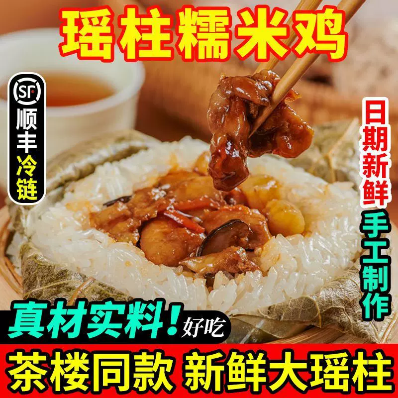 瑶柱蛋黄糯米鸡茶楼同款正宗荷香糯米鸡广式早茶早餐半成品菜批发