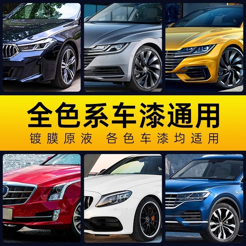 汽车镀膜剂液体喷雾车漆镀晶纳米水晶正品车蜡打蜡渡膜液喷雾上光|undefined