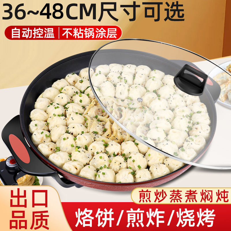 大号电煎锅单面电饼铛电热锅商用平底煎饼锅烙饼锅水煎包锅