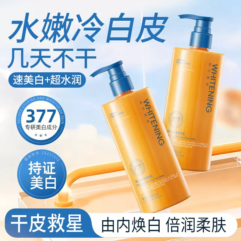 韩伦美羽美白养肤身体乳377美白淡斑祛斑身体乳提拉肤色补水保湿