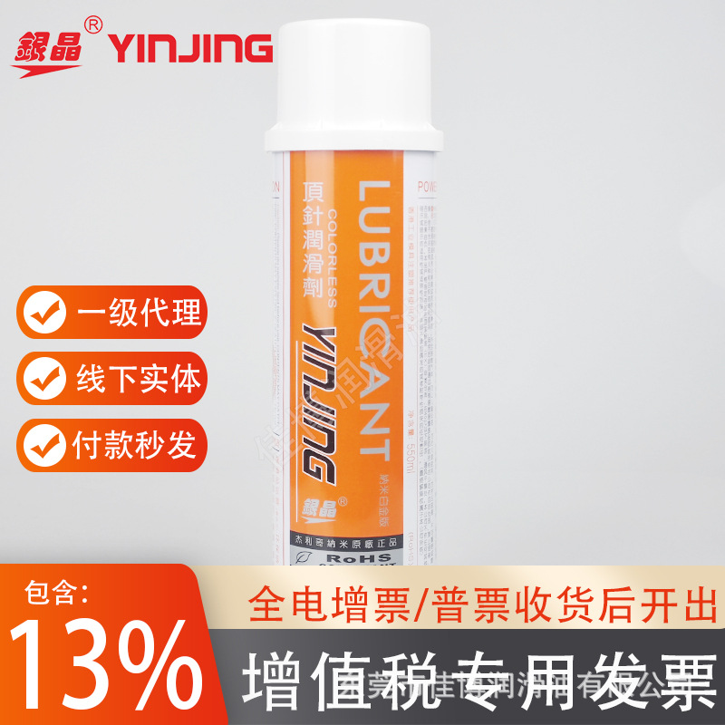 银晶顶针润滑剂LT16S透明油性耐高温模具顶出防卡耐高温300度厂家