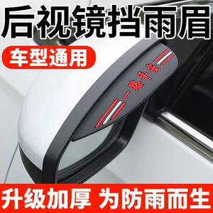Car Rearview Mirror Waterproof Car Reflector Anti-Glass Rain Car Rain Shield Rain Shield Rain Shield Extra Large
