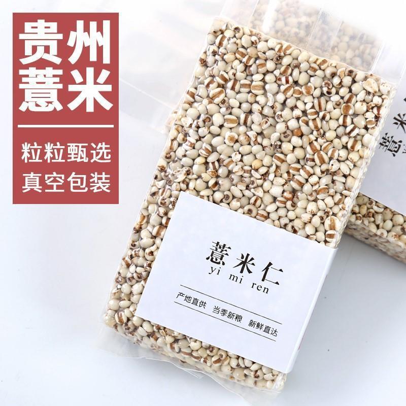 정통 Coix 씨앗 신상품 Guizhou Coix 씨앗 차 Coix 씨앗 수분 신선한 농장 자체 심어진 Coix 씨앗 진공 포장