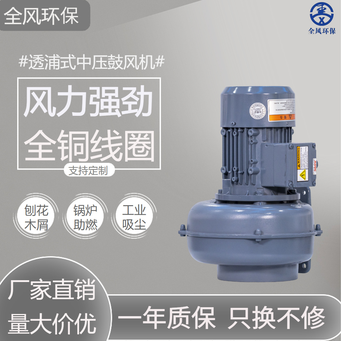 全风无底角FMS-751 750W管道冷风输送低噪音中压鼓风机