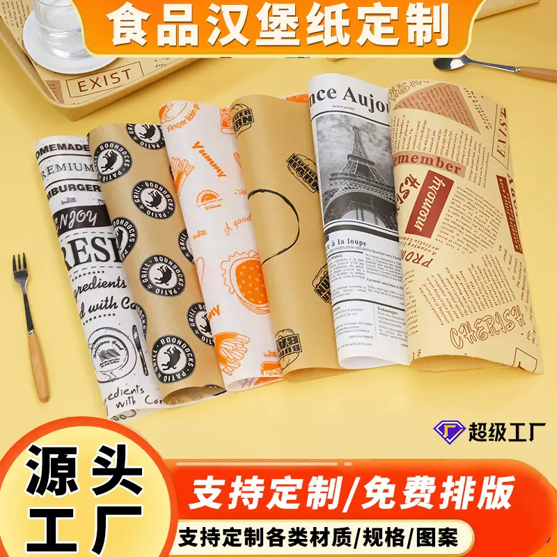 汉堡纸定制加厚油炸烘焙食品防油托盘垫纸摆摊一次性三明治包装纸
