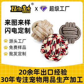 HELLOPET宠物棉绳玩具球定制棉绳图案色彩宠物狗狗玩具球解闷耐咬