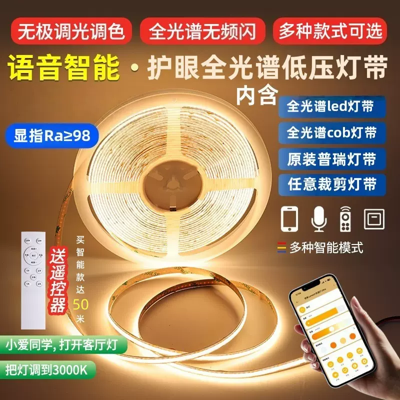 护眼全光谱cob灯带led灯条一灯一剪12V智能防水24V低压贴片灯带