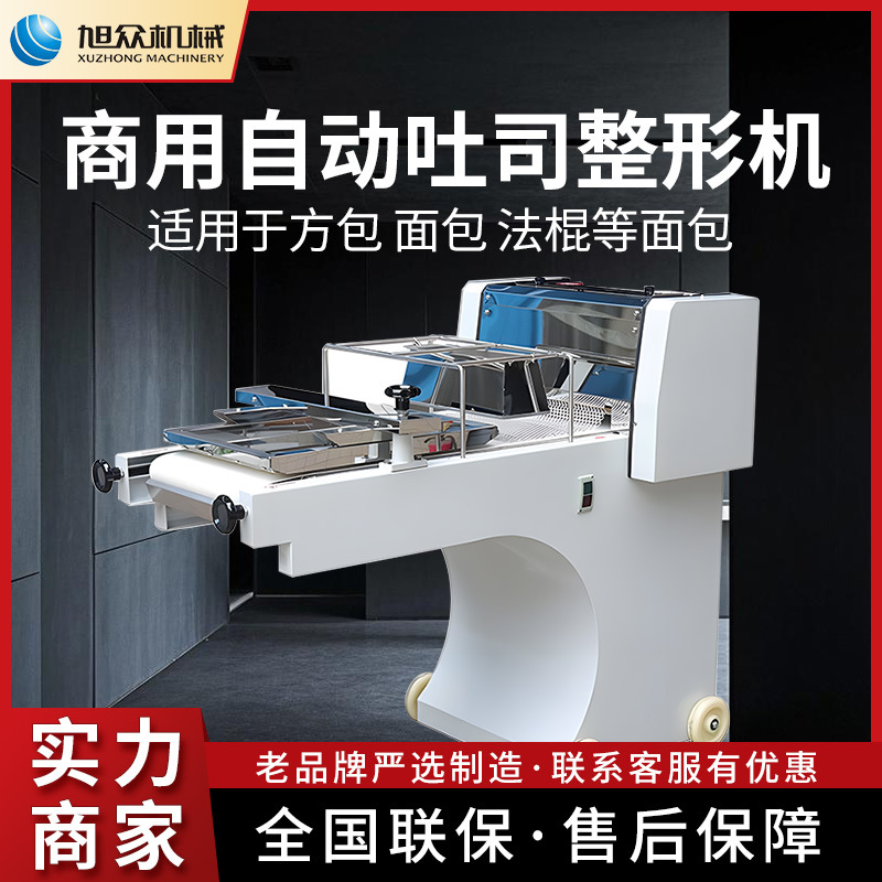 旭众吐司整形机商用多功能面包方包法棍整形机械全自动面包整形机